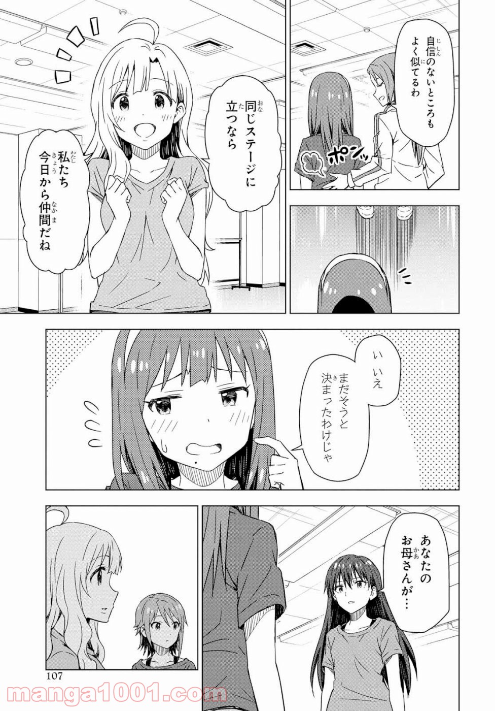 朝焼けは黄金色 - 第24話 - Page 7