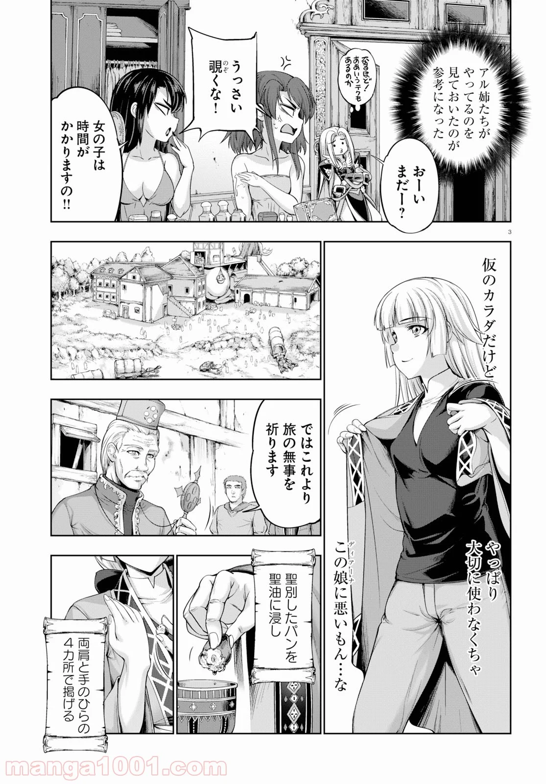 勇者と魔王の魂魄歴程 - 第7話 - Page 3