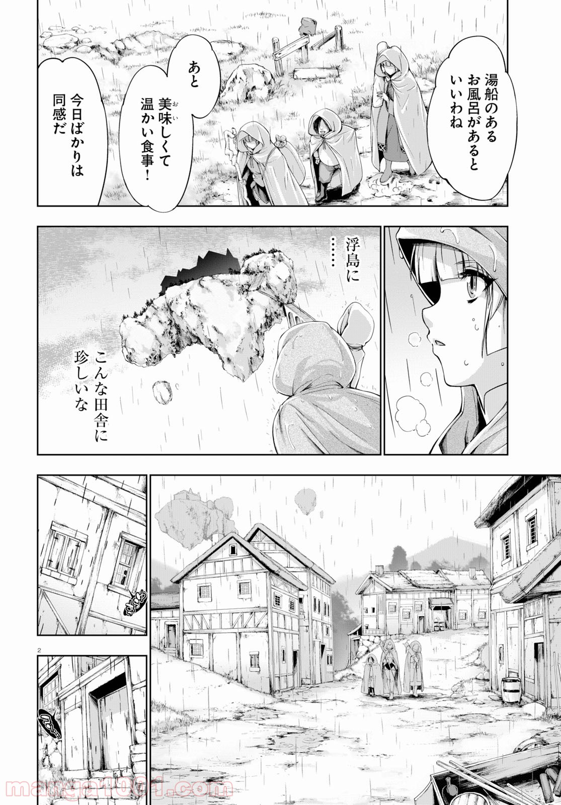 勇者と魔王の魂魄歴程 - 第8話 - Page 2