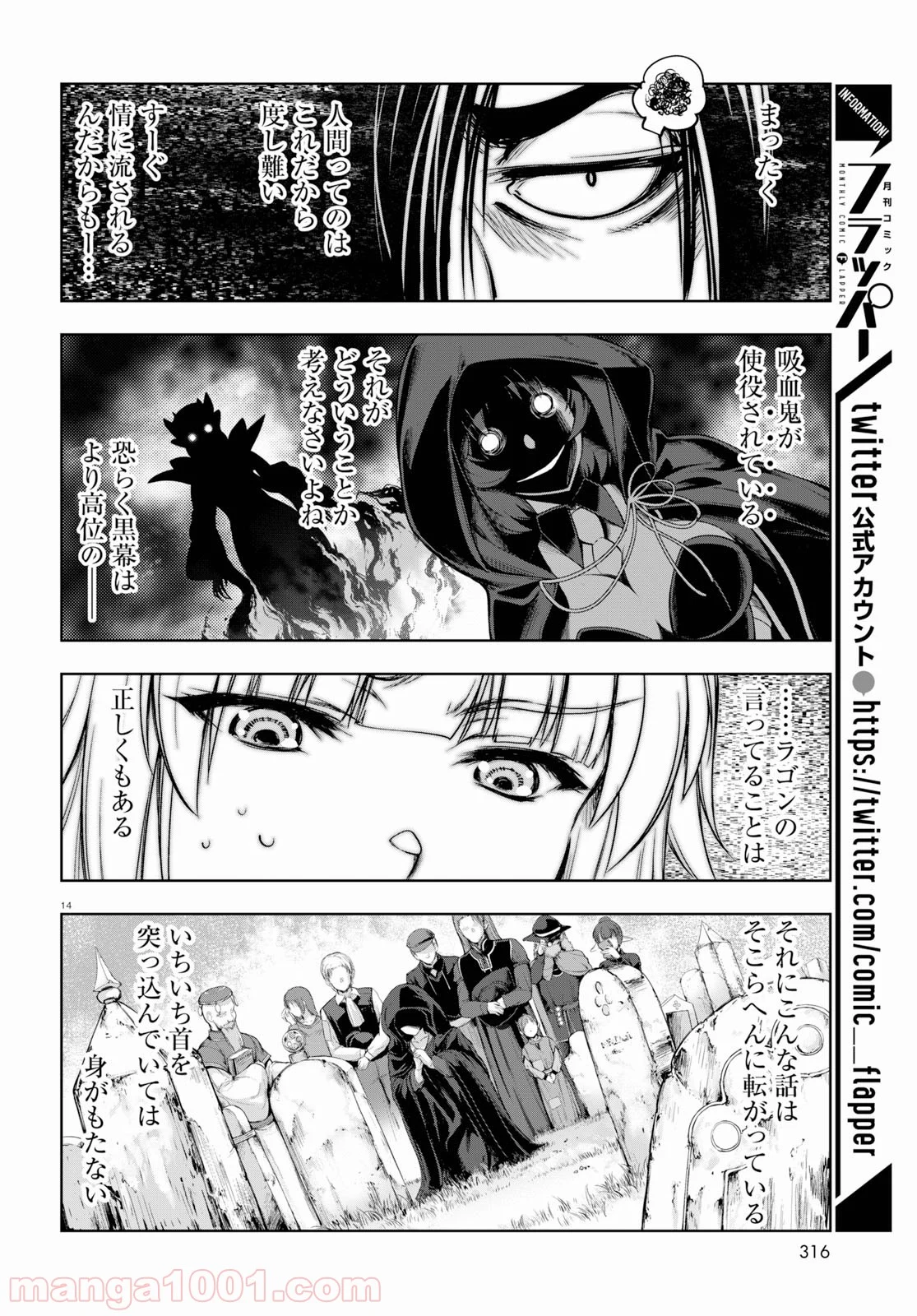 勇者と魔王の魂魄歴程 - 第8話 - Page 14