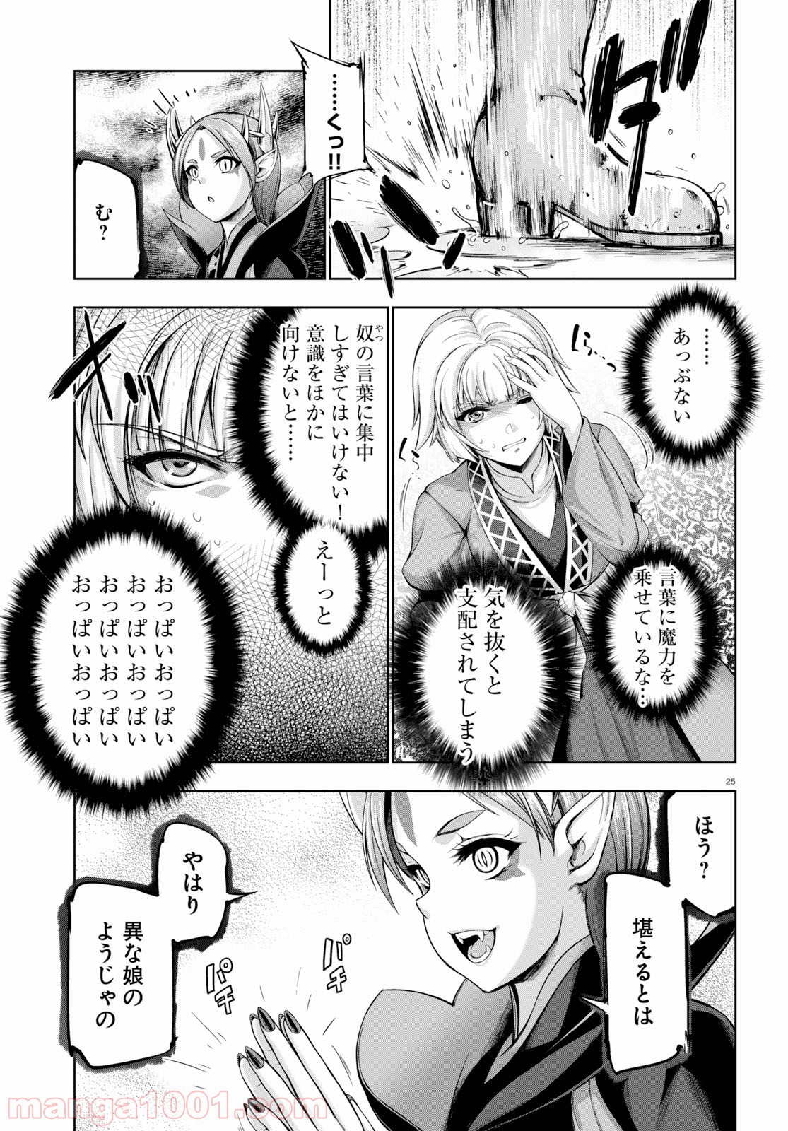 勇者と魔王の魂魄歴程 - 第8話 - Page 25