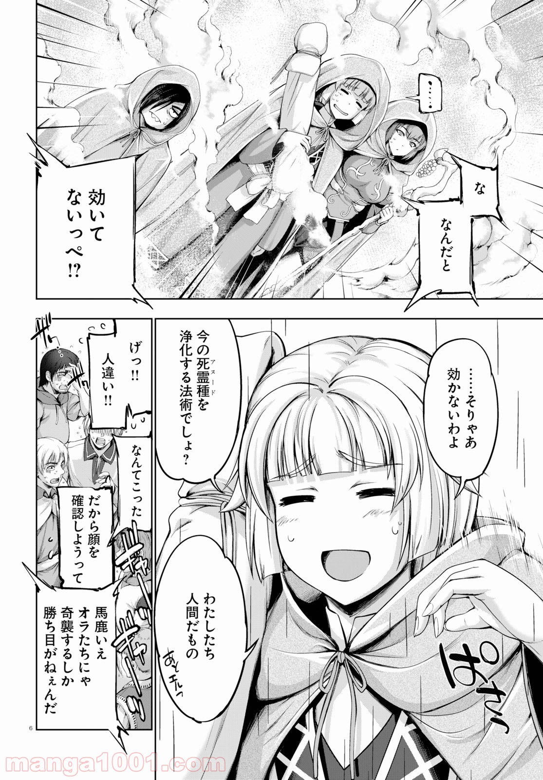 勇者と魔王の魂魄歴程 - 第8話 - Page 6