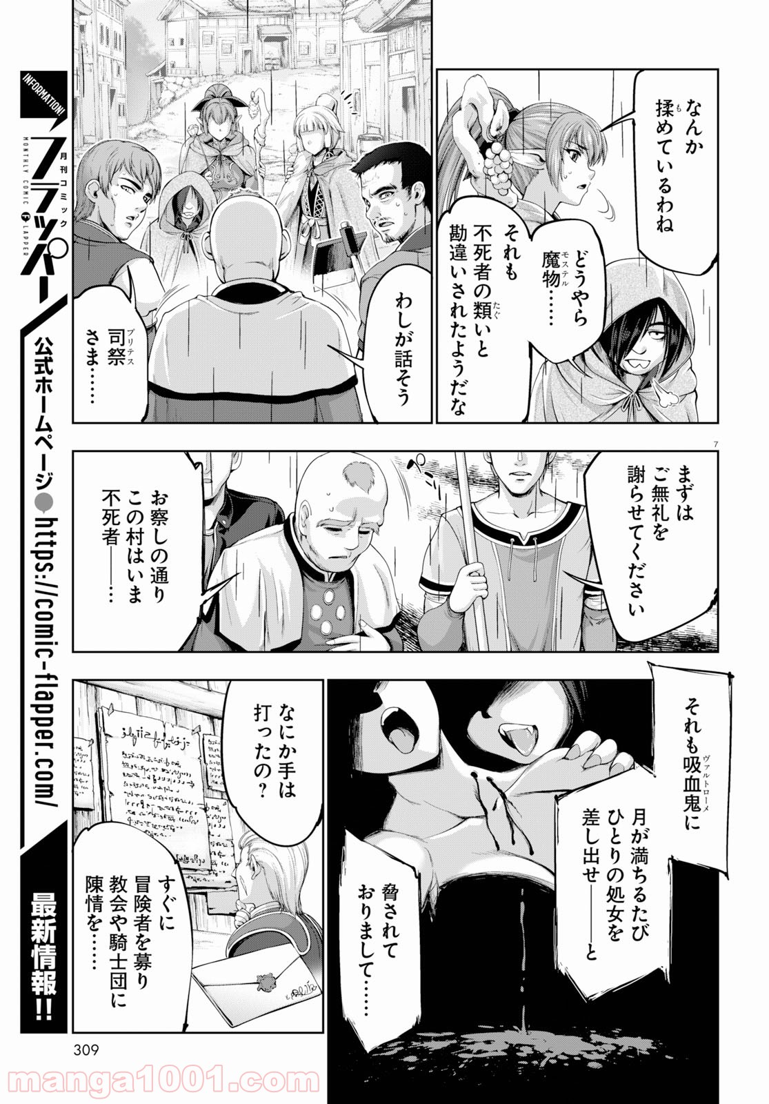 勇者と魔王の魂魄歴程 - 第8話 - Page 7