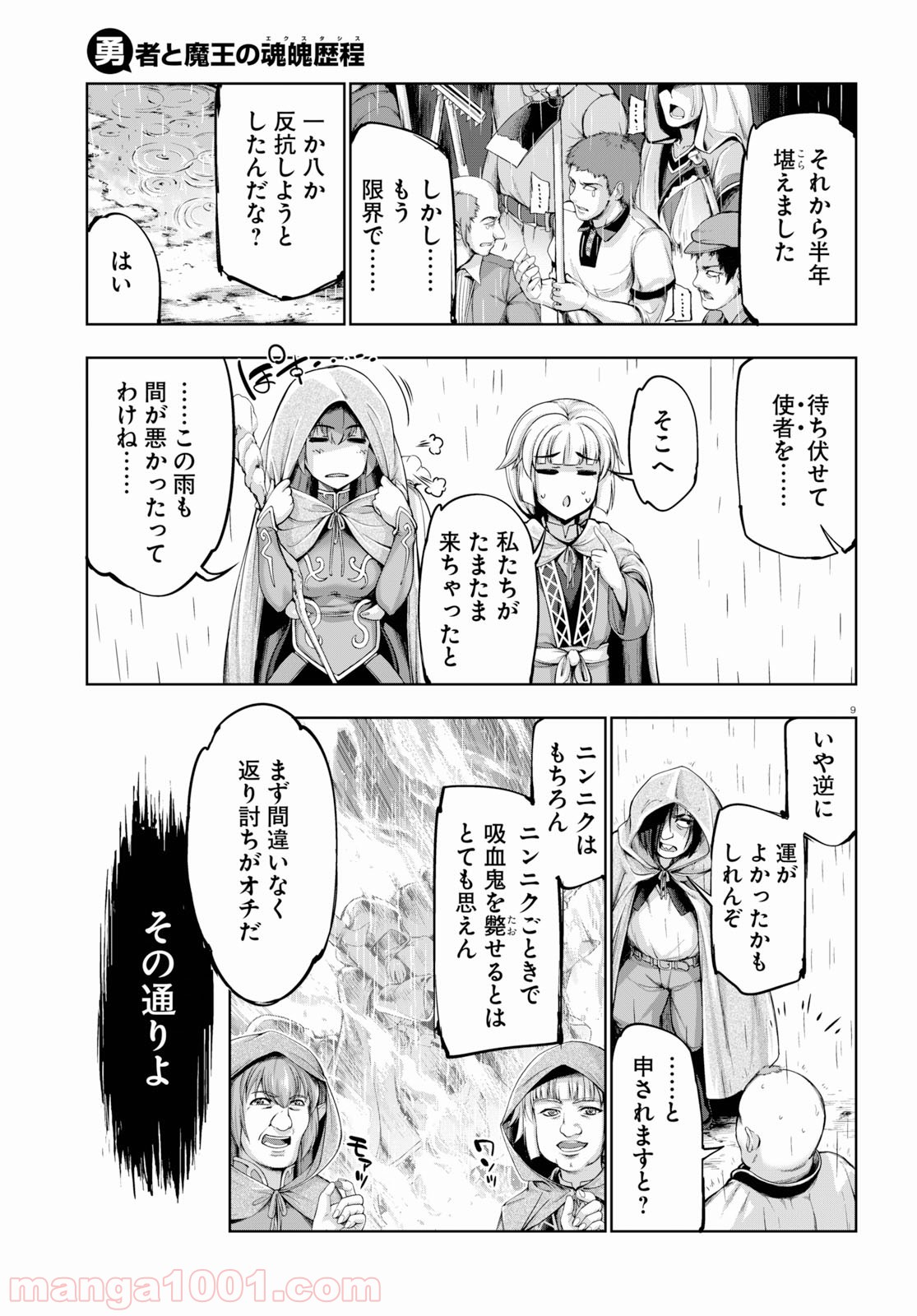 勇者と魔王の魂魄歴程 - 第8話 - Page 9