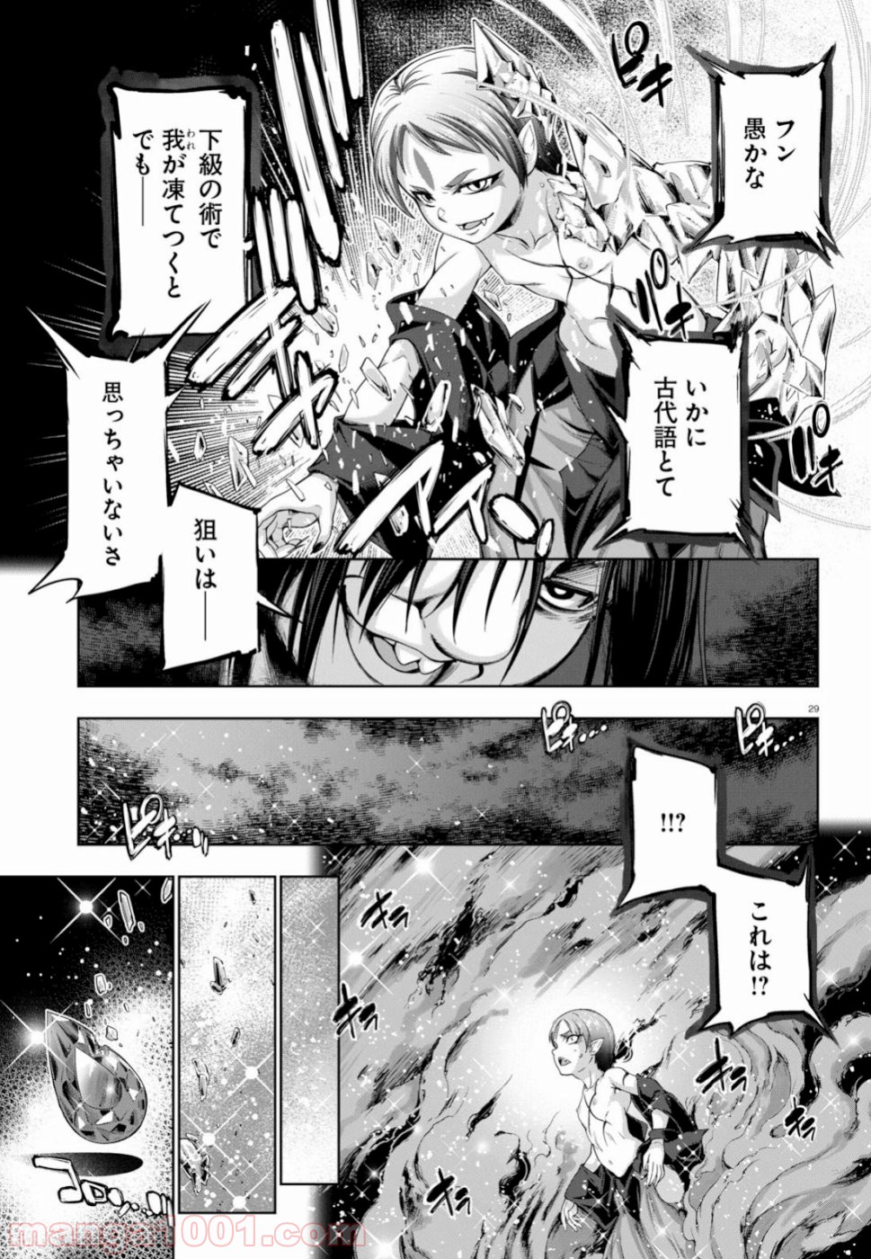 勇者と魔王の魂魄歴程 - 第10話 - Page 29