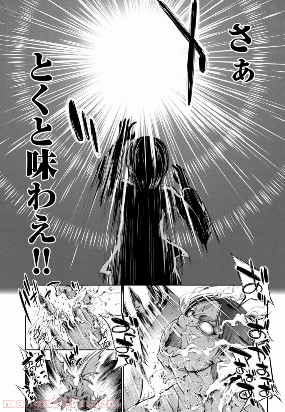 勇者と魔王の魂魄歴程 - 第10話 - Page 31