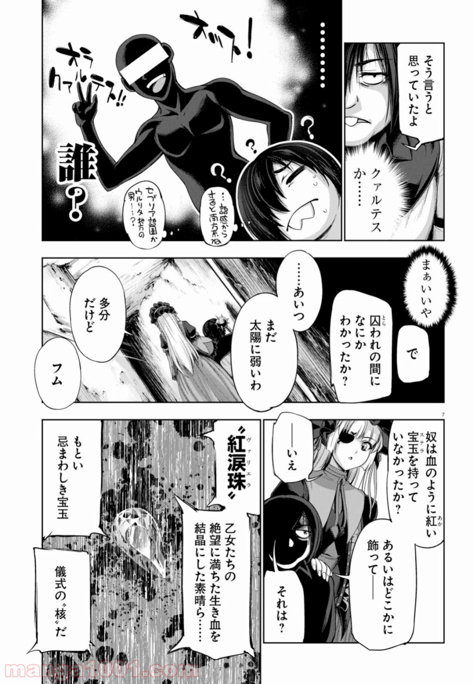 勇者と魔王の魂魄歴程 - 第10話 - Page 7