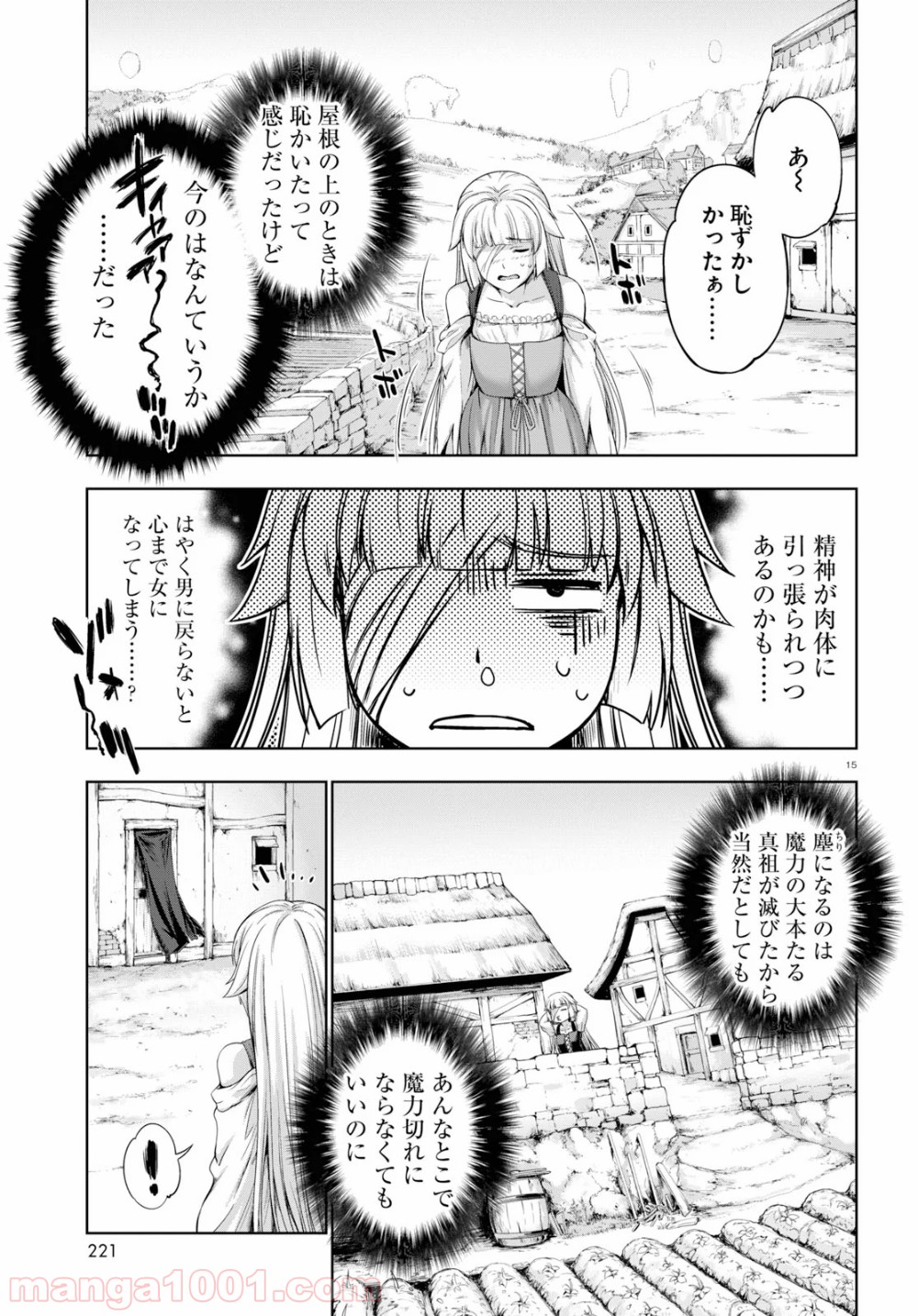 勇者と魔王の魂魄歴程 - 第11話 - Page 19