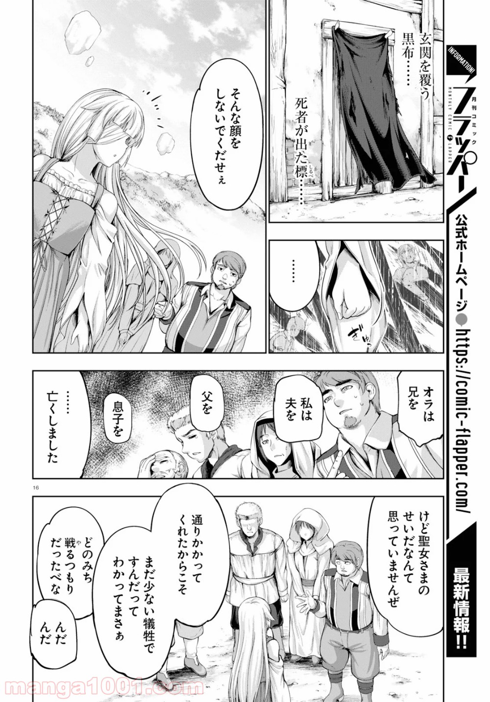 勇者と魔王の魂魄歴程 - 第11話 - Page 20