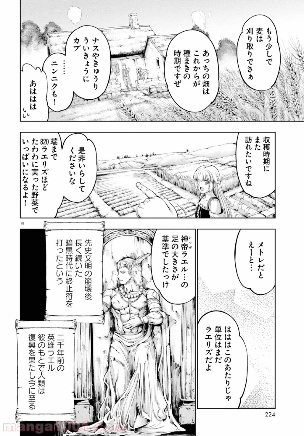 勇者と魔王の魂魄歴程 - 第11話 - Page 22