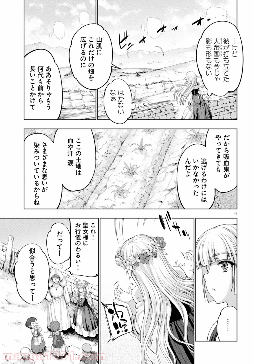 勇者と魔王の魂魄歴程 - 第11話 - Page 23