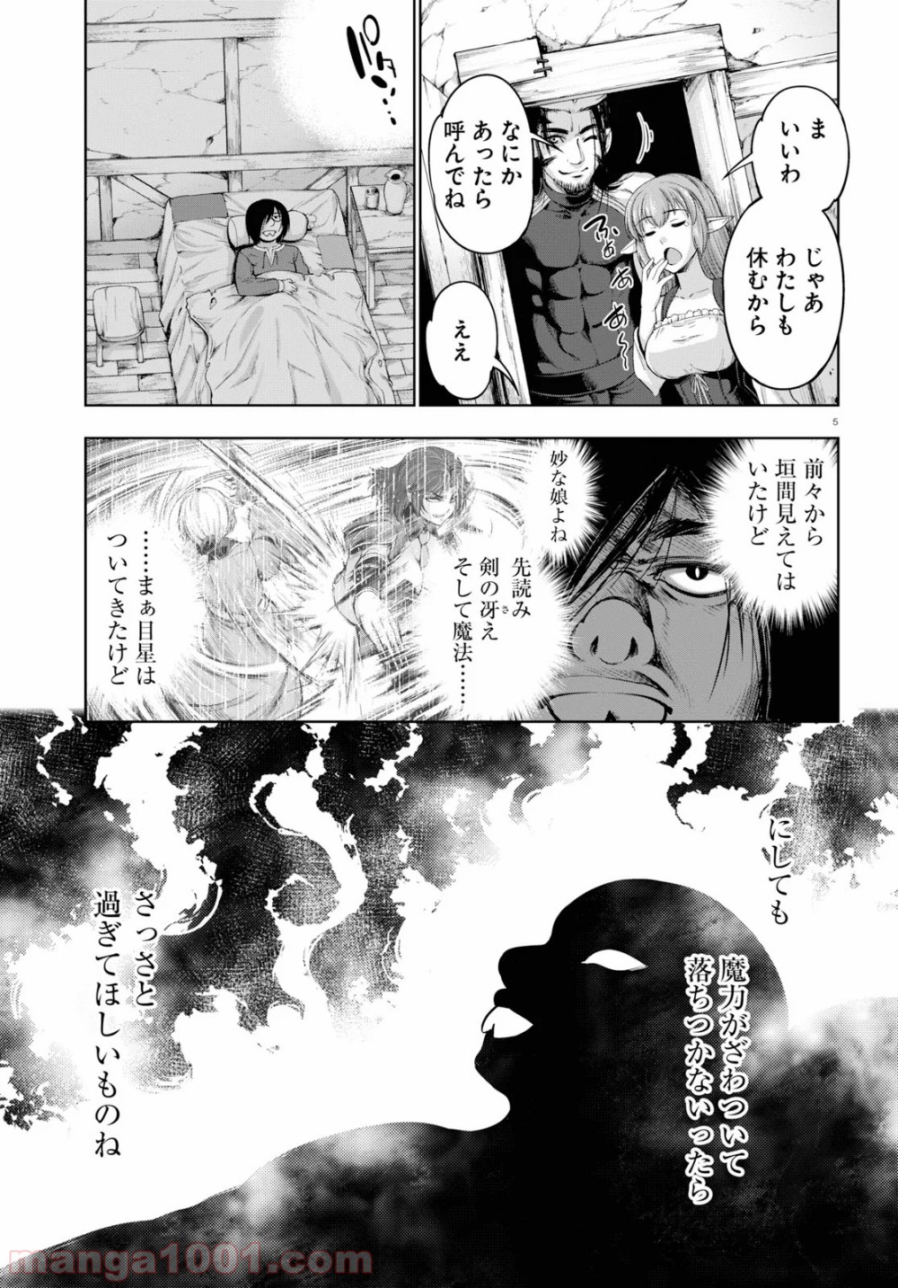 勇者と魔王の魂魄歴程 - 第11話 - Page 9