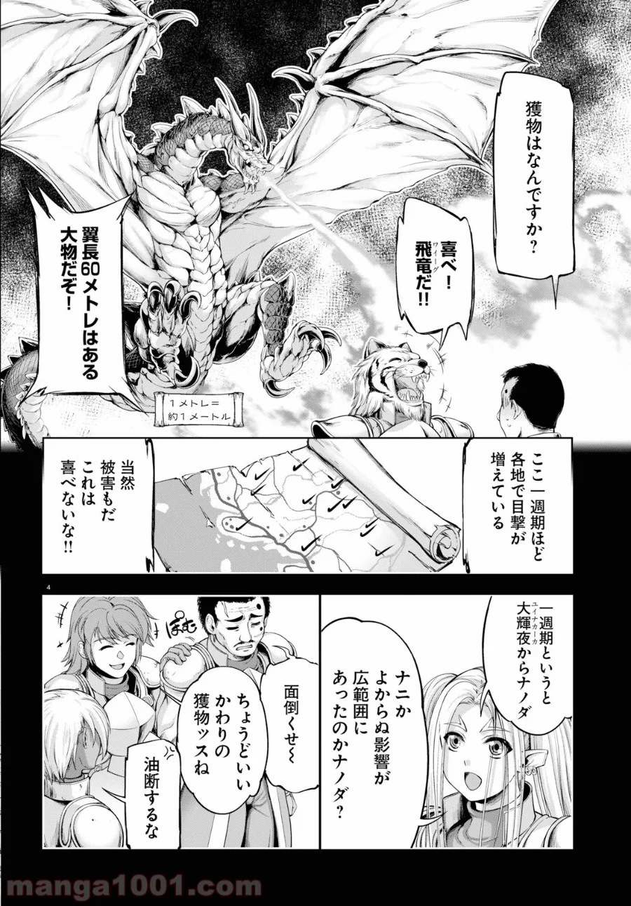 勇者と魔王の魂魄歴程 - 第13話 - Page 4