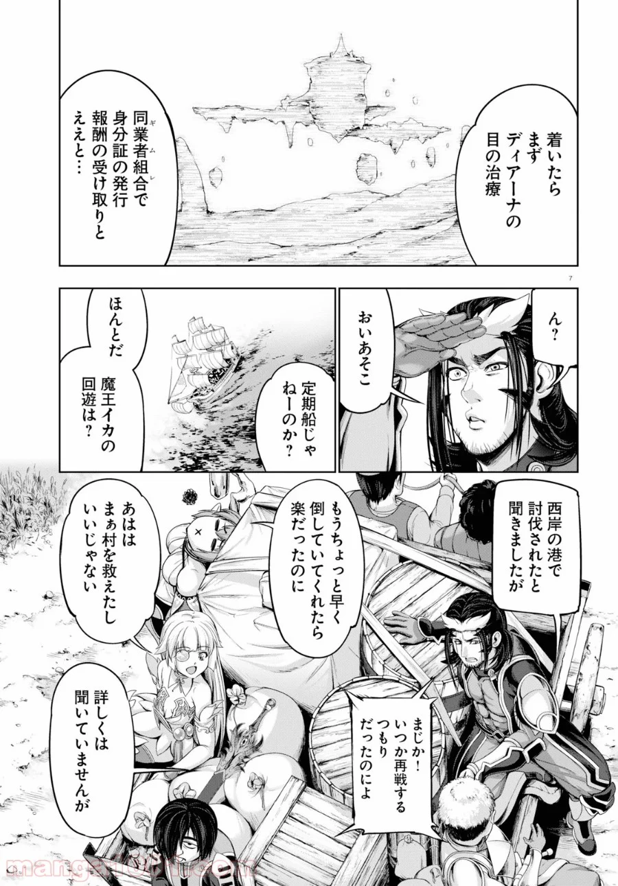 勇者と魔王の魂魄歴程 - 第13話 - Page 7