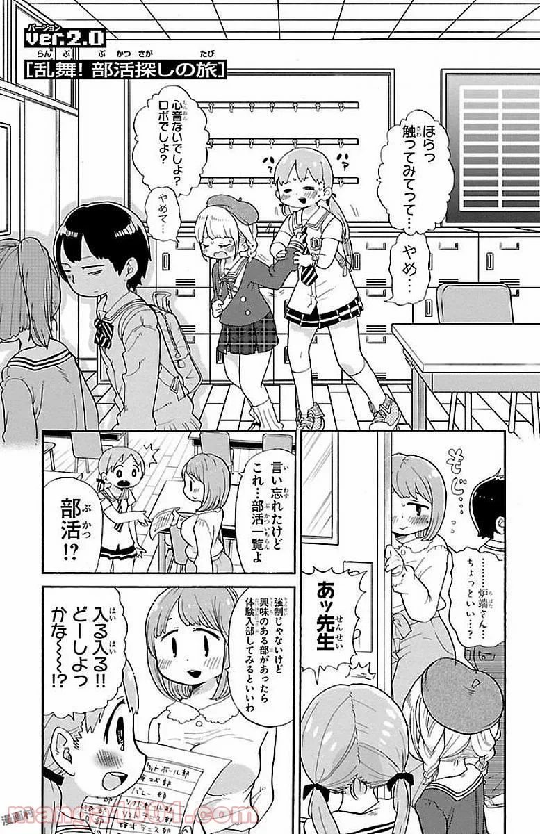 ロロッロ！ - 第2話 - Page 1