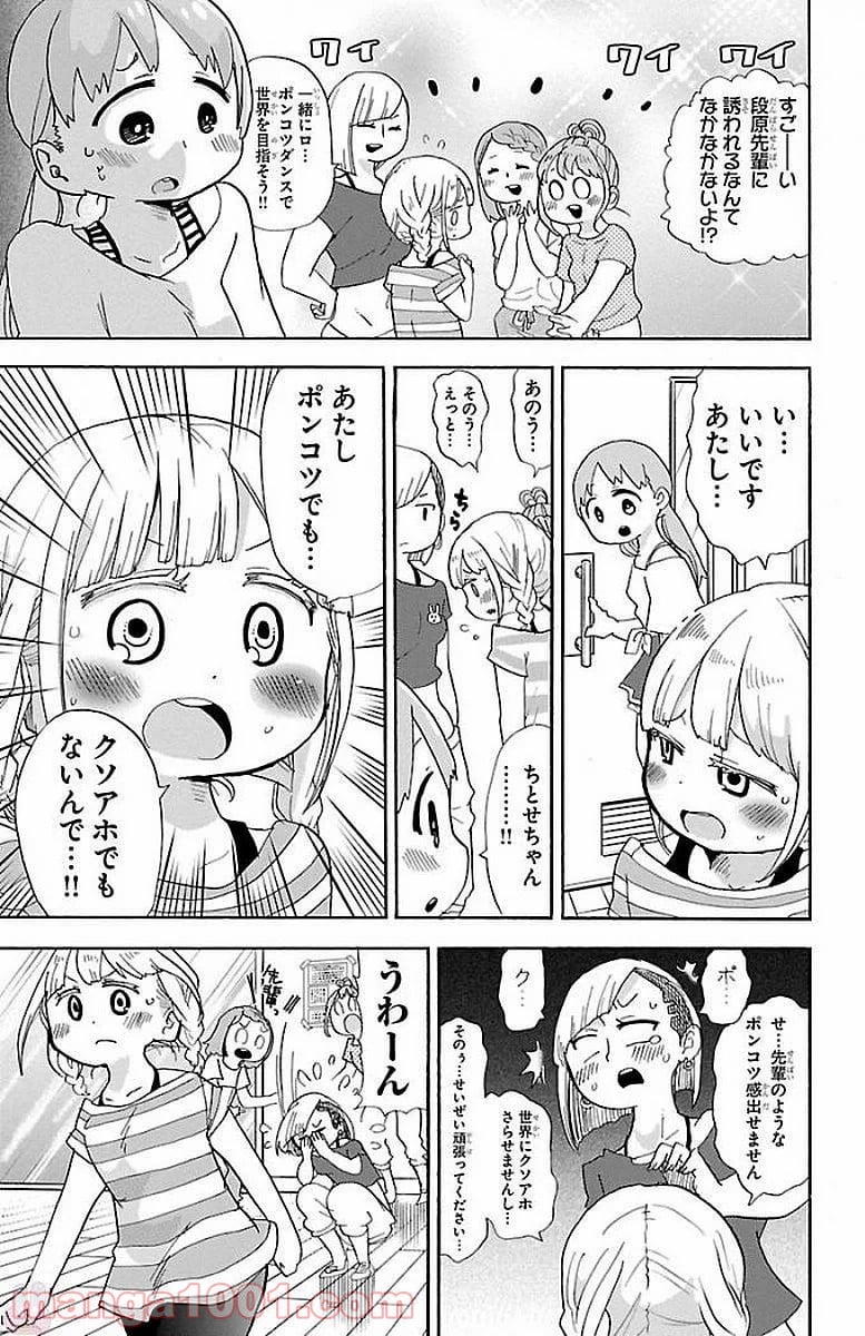 ロロッロ！ - 第2話 - Page 7