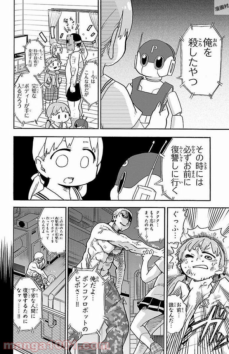 ロロッロ！ - 第4話 - Page 6