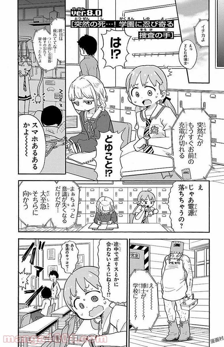 ロロッロ！ - 第8話 - Page 1