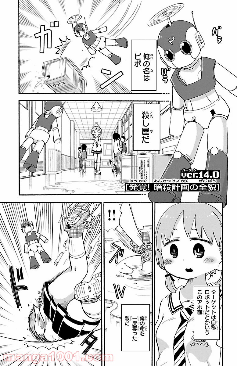 ロロッロ！ - 第14話 - Page 1