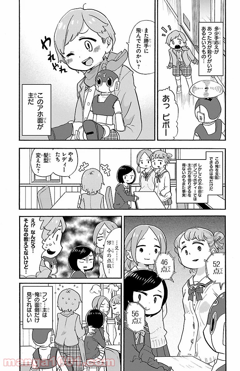 ロロッロ！ - 第14話 - Page 3