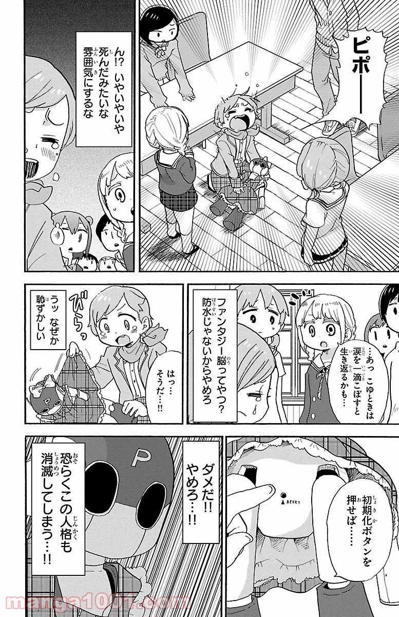 ロロッロ！ - 第14話 - Page 6