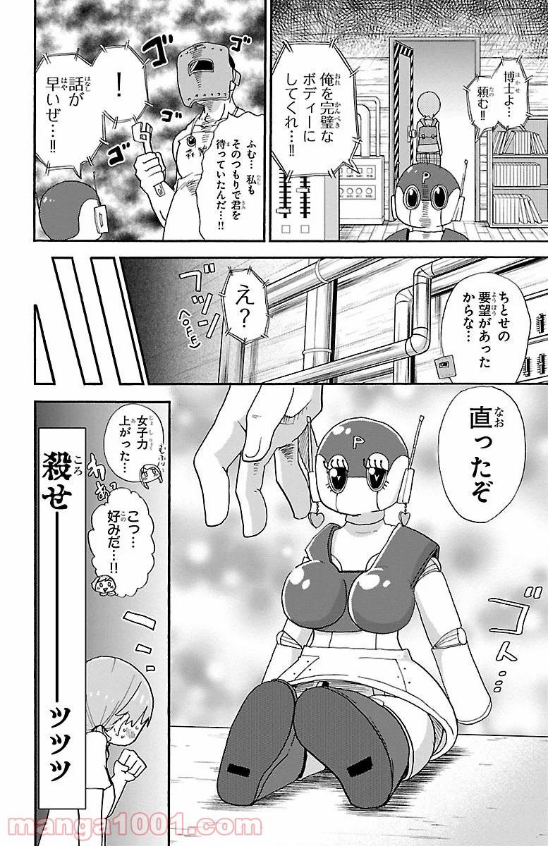 ロロッロ！ - 第14話 - Page 8