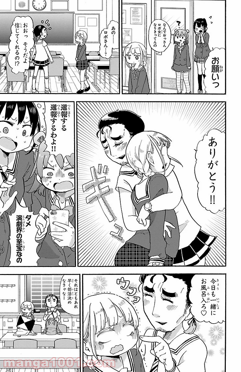 ロロッロ！ - 第20話 - Page 5