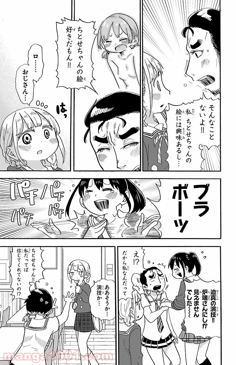 ロロッロ！ - 第20話 - Page 7