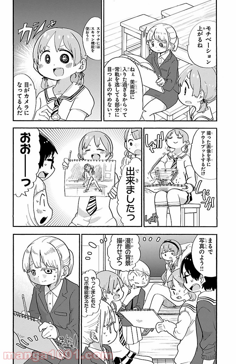 ロロッロ！ - 第21話 - Page 7