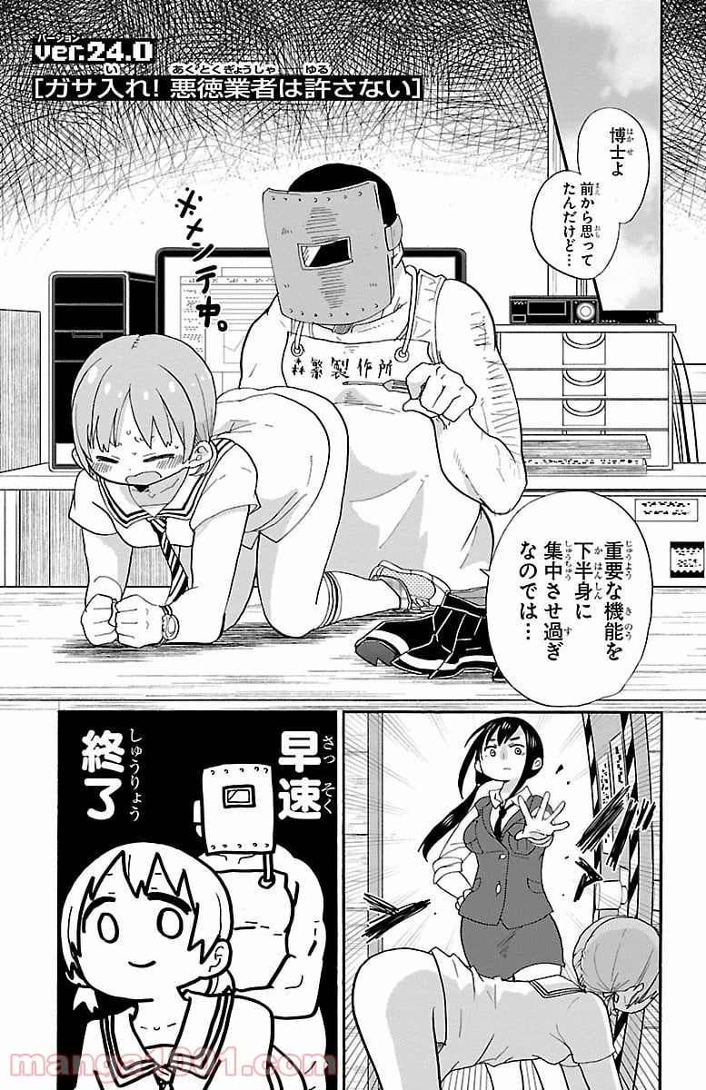 ロロッロ！ - 第24話 - Page 1