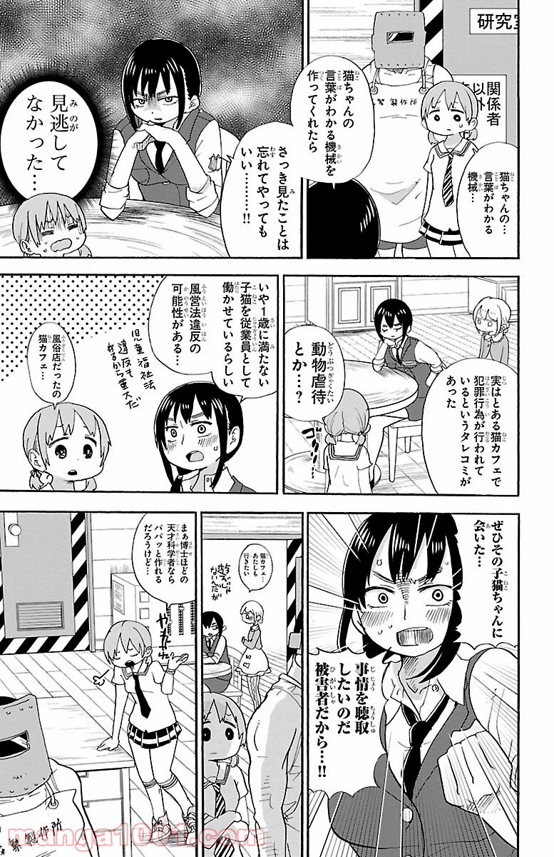 ロロッロ！ - 第24話 - Page 3