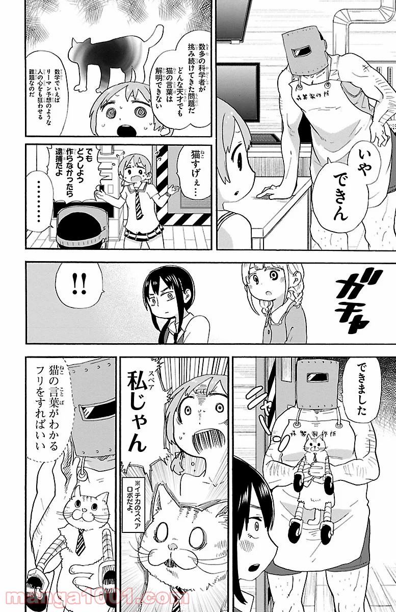 ロロッロ！ - 第24話 - Page 4