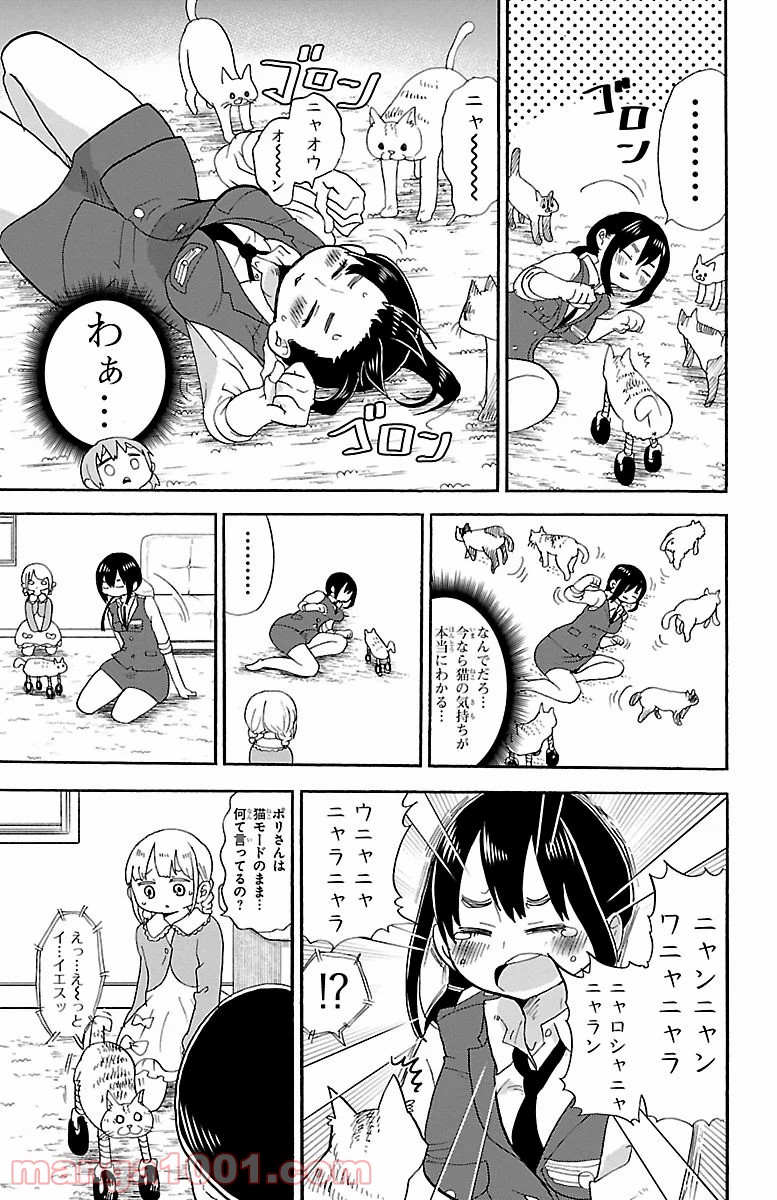 ロロッロ！ - 第24話 - Page 7