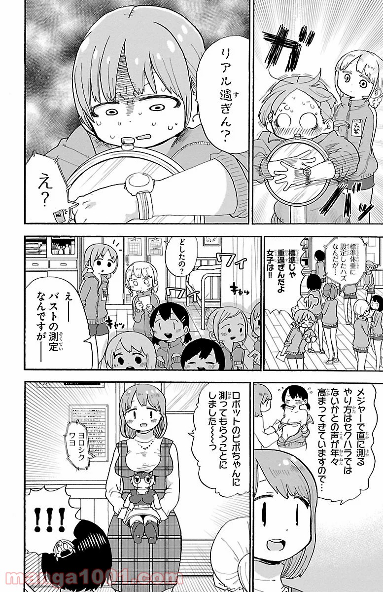 ロロッロ！ - 第27話 - Page 2