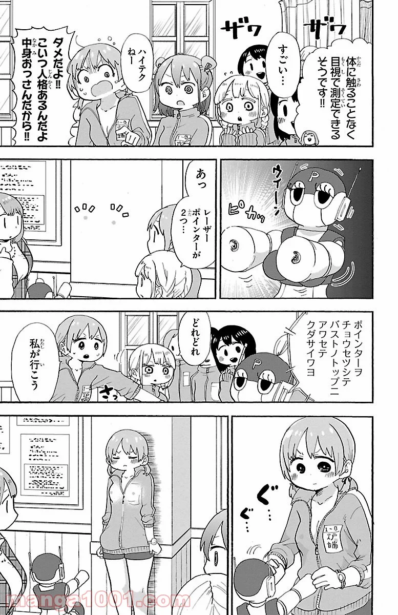 ロロッロ！ - 第27話 - Page 3