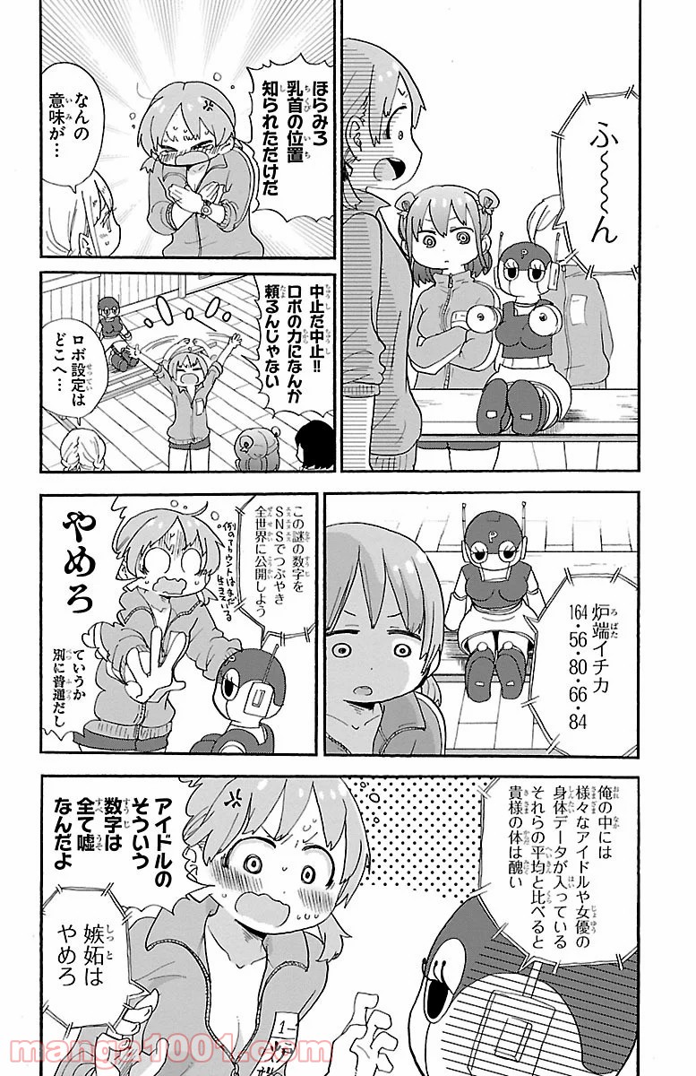 ロロッロ！ - 第27話 - Page 4