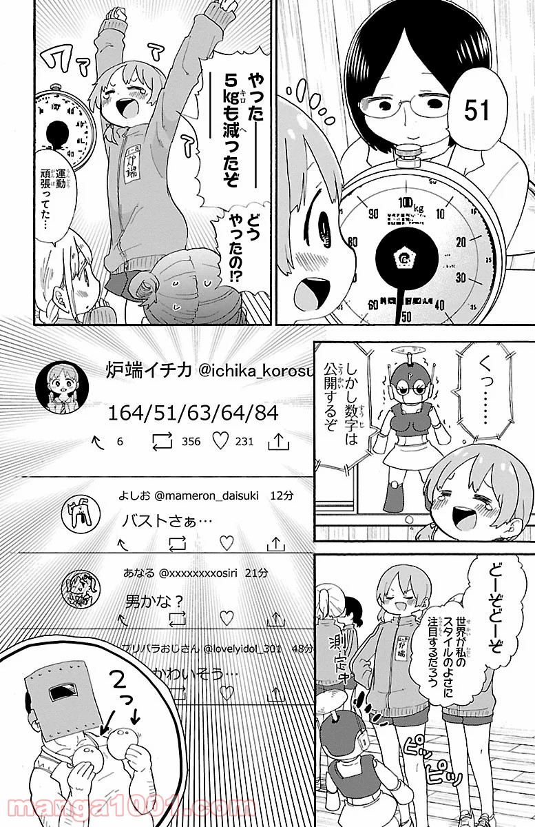 ロロッロ！ - 第27話 - Page 8