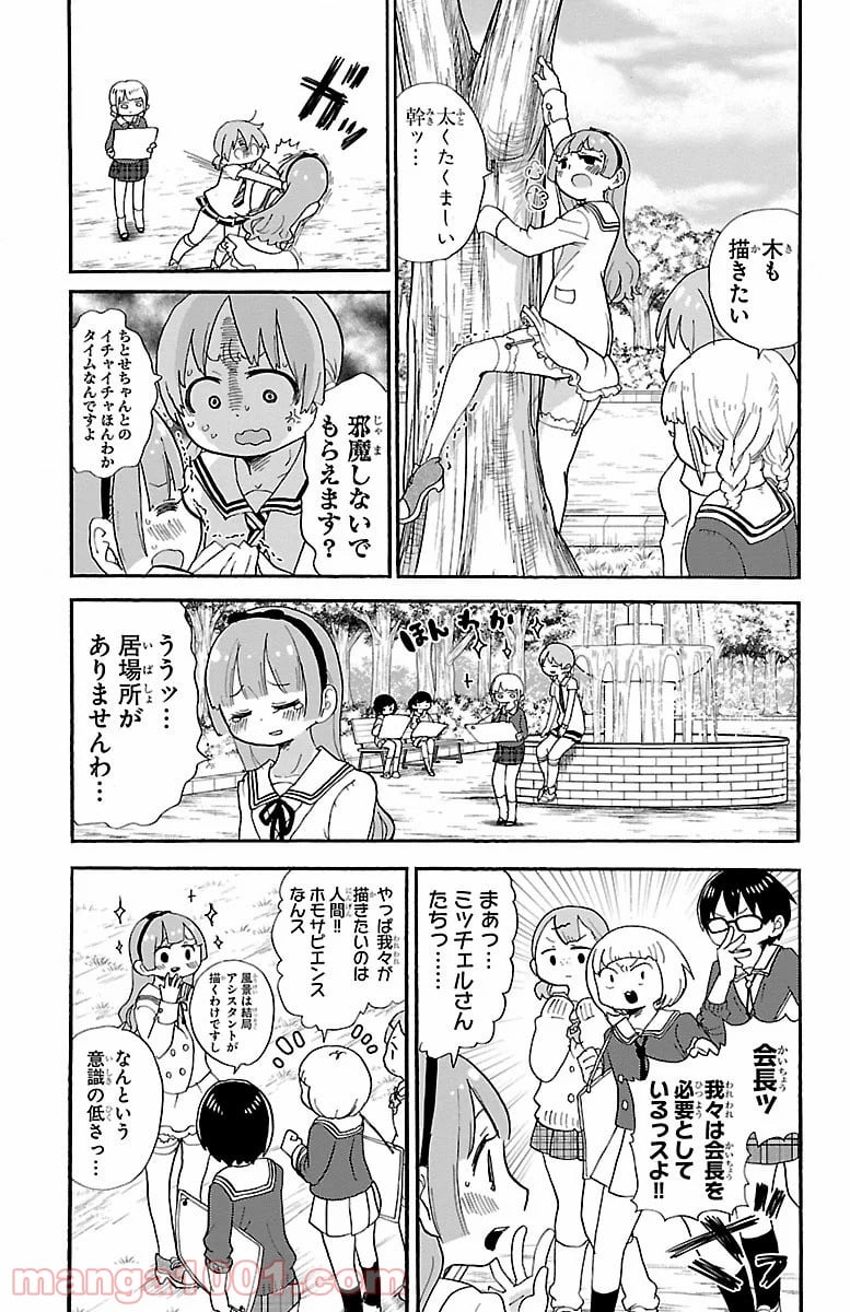 ロロッロ！ - 第28話 - Page 3