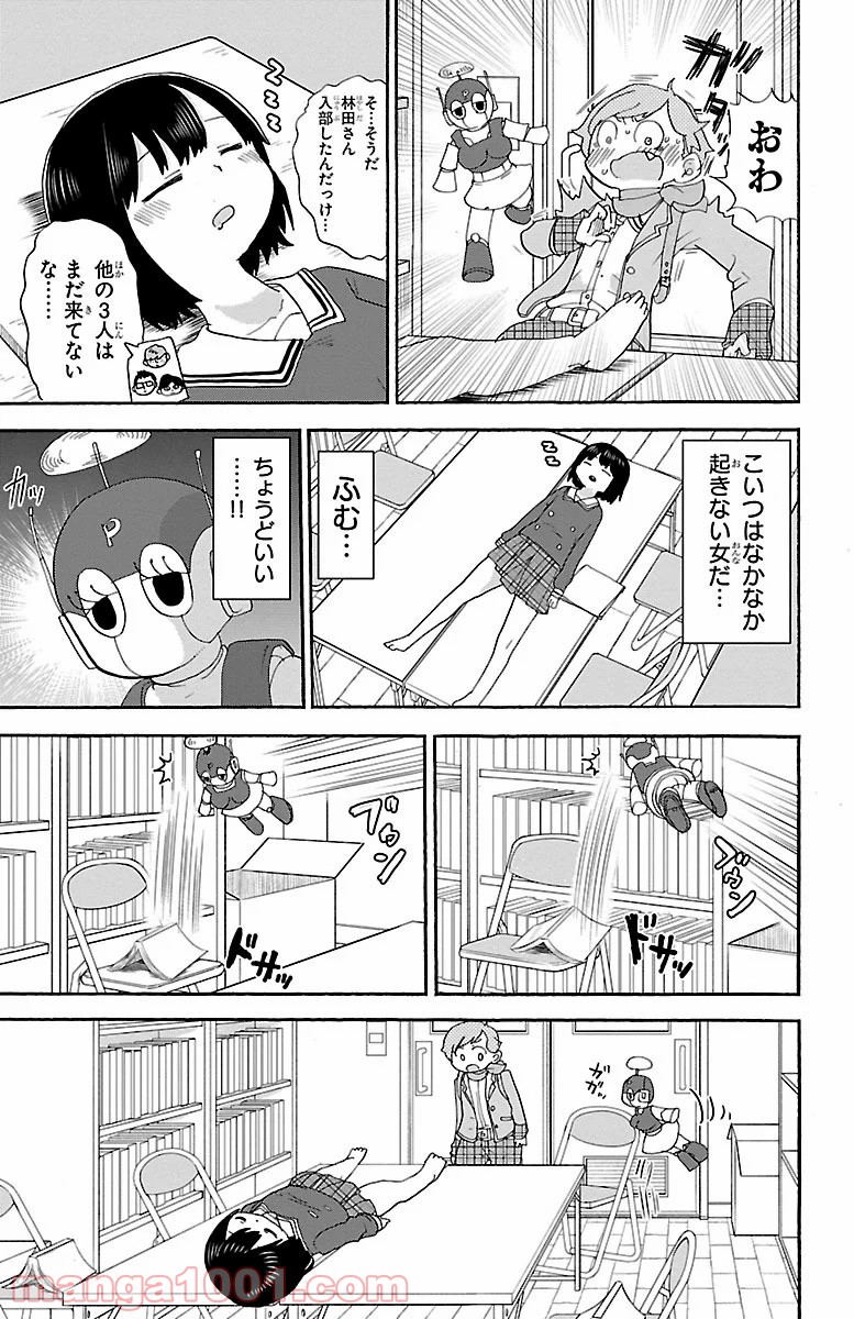 ロロッロ！ - 第29話 - Page 3