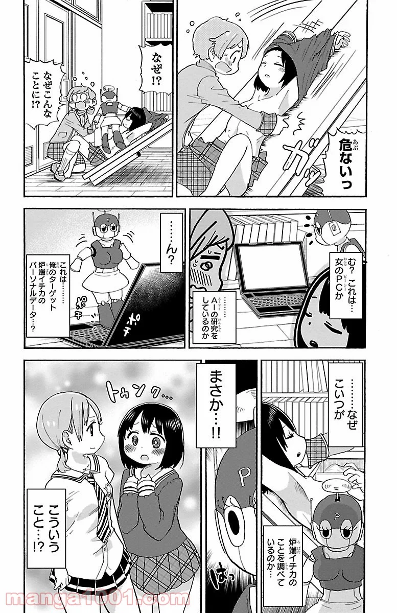 ロロッロ！ - 第29話 - Page 6