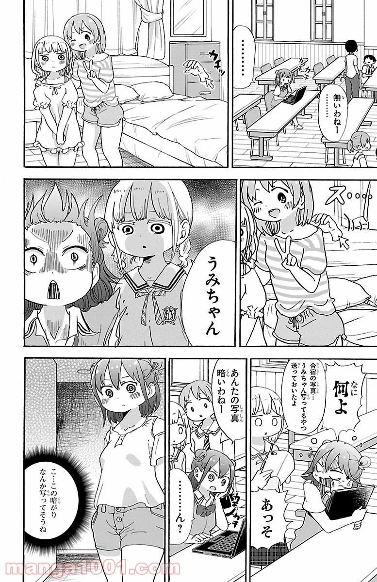 ロロッロ！ - 第46話 - Page 5