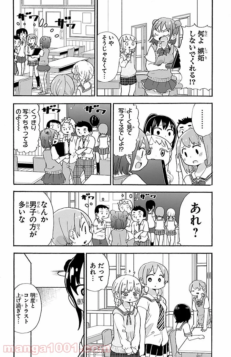 ロロッロ！ - 第46話 - Page 7