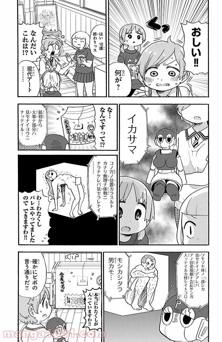 ロロッロ！ - 第50話 - Page 3