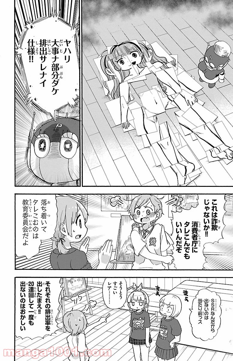 ロロッロ！ - 第50話 - Page 6