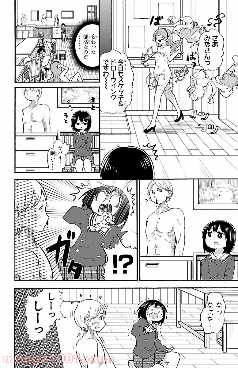 ロロッロ！ - 第55話 - Page 4