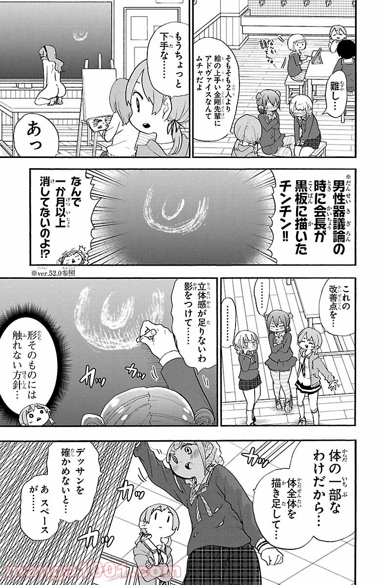 ロロッロ！ - 第57話 - Page 7