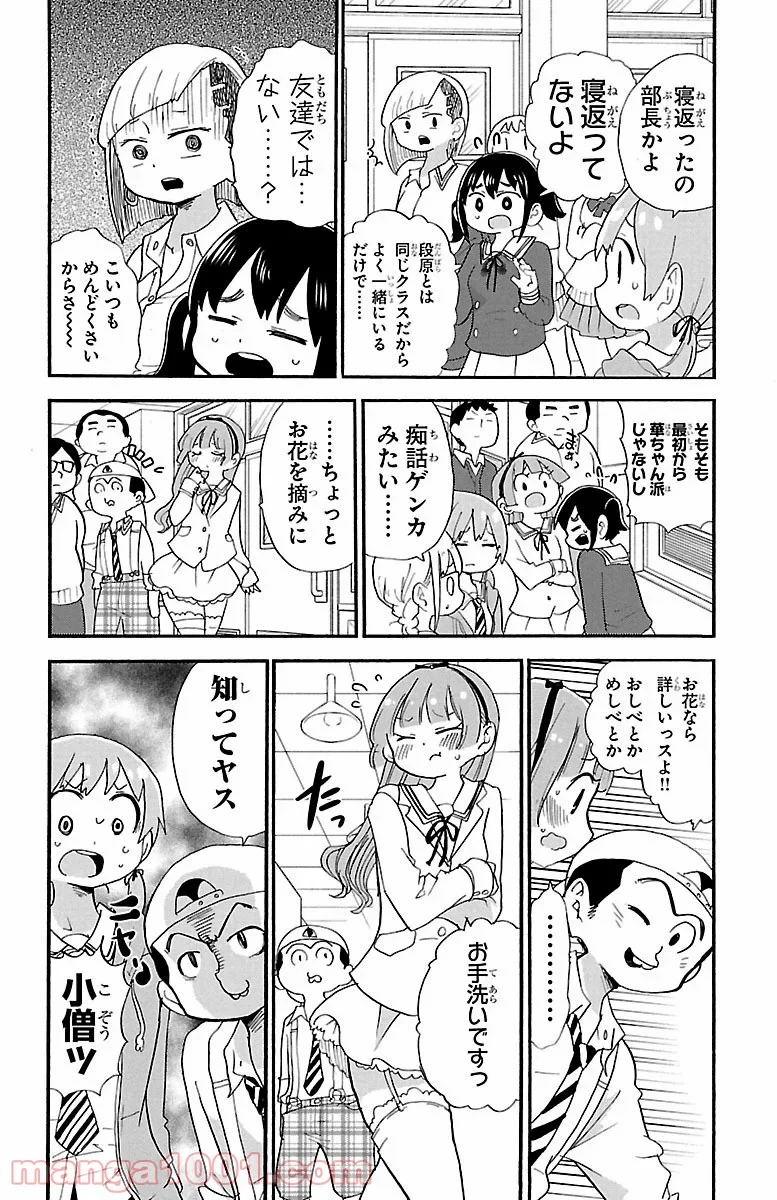 ロロッロ！ - 第59話 - Page 4