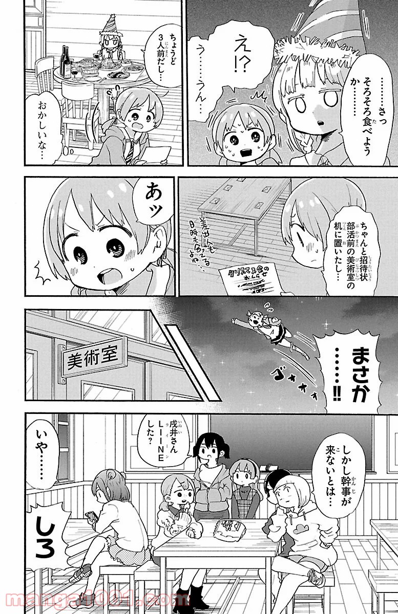 ロロッロ！ - 第60話 - Page 2