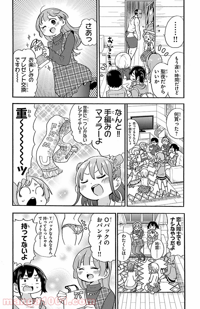 ロロッロ！ - 第60話 - Page 4