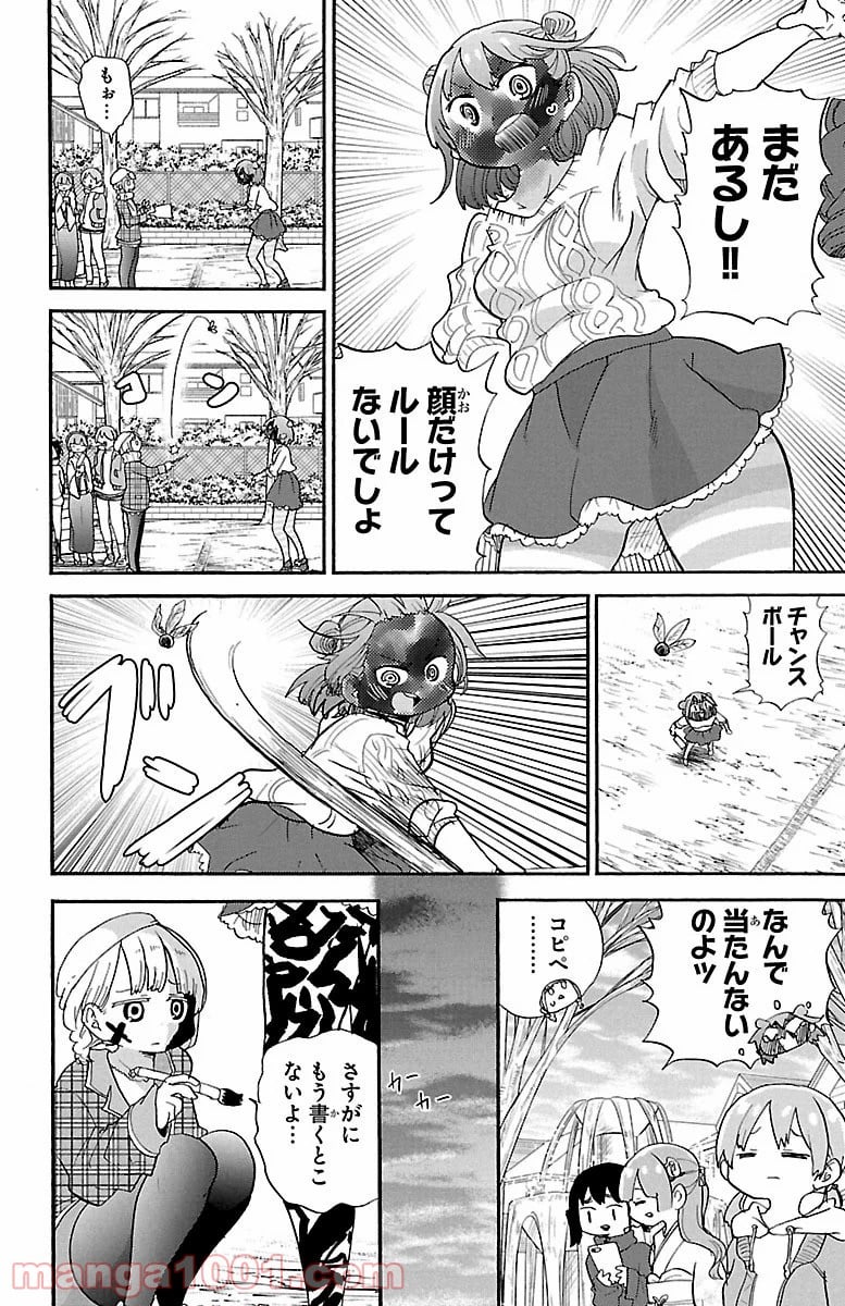 ロロッロ！ - 第61話 - Page 6